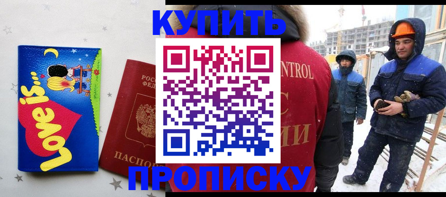 временная регистрация купить в Новомосковске