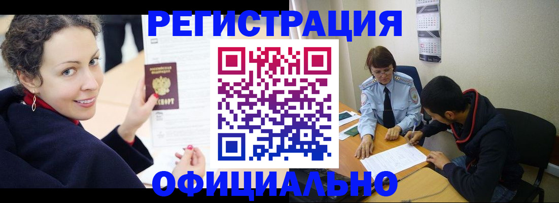 прописка законно в Новомосковске