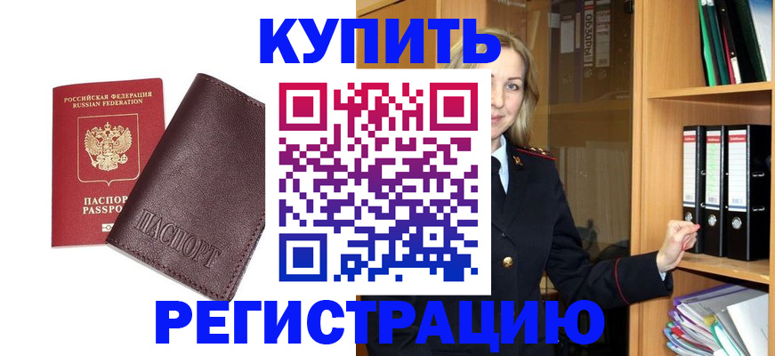 временная регистрация собственник в Новомосковске