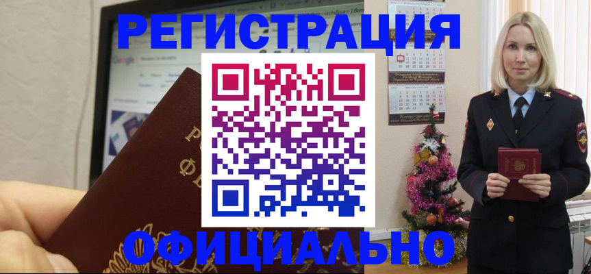 временная регистрация для всех в Новомосковске